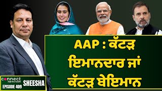 AAP MLA Narinder Kaur Bharaj faces corruption charges || Connect Newsroom