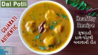 Dal Potli | स्टफ्ड दाल ढोकली - दाल कचौरी ढोकली रेसिपी | दाल पोटली | Stuffed Dal Dhokli Easy Recipe