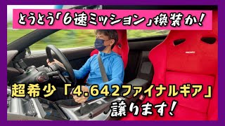 【NSX】ついに決心⁉︎ 6速マニュアル換装⁉︎ 超希少(5MT)4.642ファイナルギア譲ります♪