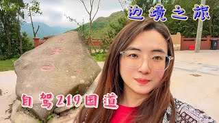 自驾中越边境219国道，东兴到凭祥翻十万大山，250公里走了一整天【旅途琪遇记】