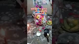 কখনোই সূর্যাস্তের পর এই গুলি করবেন না 🙏 #কৃষ্ণ #সূর্যাস্ত #কৃষ্ণকথা #krishna #subscribe #shorts