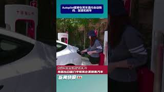 （粤）自动驾驶系统又出事！特斯拉召回几乎所有在美销售汽车