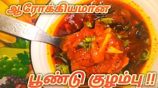 Healthy garlic gravy /Spicy GARLIC CURRY in tamil/ஆரோக்கியமான பூண்டு குழம்பு /Lunch recipe -JOSHI KI