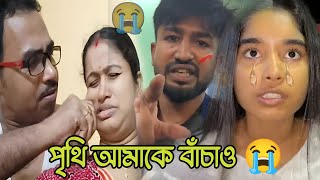 দিদি আর জামাইবাবু মিলে রনকে মারলো 😭আসল সত্যিটা জানুন 😱@bongronlifestyle