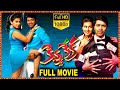 Kevvu Keka Full Length Telugu Movie ||   Allari Naresh, Sharmila Mandre || Film Factory