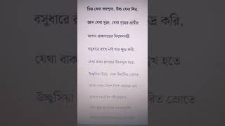 Chitto jetha bhayshunno....#rabindranath tagore#bengali #banglakobita