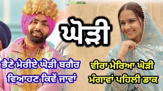 ਜੀਜੇ ਨੂੰ ਭੇਜਾਂ ਤੇਰੇ ਨਾਲ | ਘੋੜੀ | Punjabi Ghori | #ghodi #trending #folksong | RK Punjabi Virsa