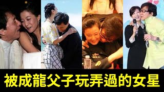 The 12 actresses played by Jackie Chan and his son  the third actress  the fourth queen  and the la