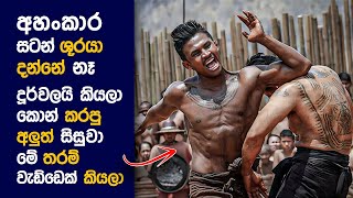 🎬 Broken ස්වෝඩ් Hero : Movie Review Sinhala | Movie Explanation Sinhala | Sinhala Movie Review