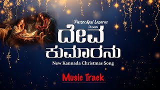 Deva Kumaranu || Music Track || New Christmas Song || Kasi Lazarus