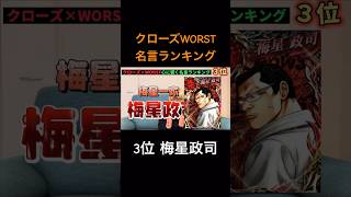 クローズWORST名言ランキング3位　北九州弁