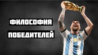 Философия победителей | Упорство сильнее таланта