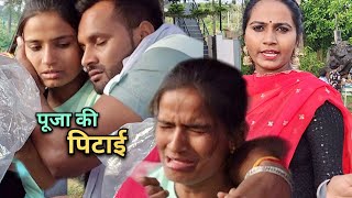 Bhai Ne Kar Di Pooja Ki Pitai Aakhir Kyu Hui Hamare Bich Ladai 😢 || Priyanka hard work new video