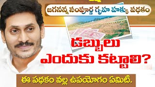 ONE TIME SETTLEMENT DETAILS || JAGANANNA SAMPOORNA GRUHA HAKKU  FULL DETAILS | AK INFO MEDIA