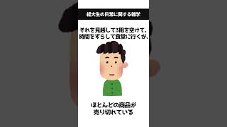 【パロディ】大阪経済大学の学生にしか伝わらないちょっと悲しい日常8選