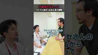 【感謝】医師免許があってつくづく良かったなと思う瞬間#shorts