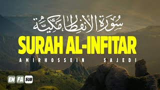 Surah Al-Infitar | سورة الانفطار | emotional reciter | Amirhossein sajedi