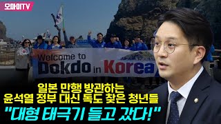 일본 만행 방관하는 윤석열 정부 대신 독도 찾은 청년들... 전용기 “대형 태극기 들고 갔다!”