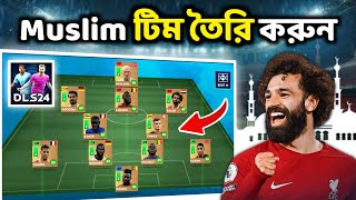 DLS 24 Muslim Full Team Bulid | Dream League Soccer 2024