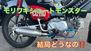 【クロスカブ110】モリワキマフラーって結局どうなの？1年間つけてみての感想‼️#クロスカブ110 #モリワキ