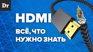 Как выбрать HDMI кабель? | Разбор