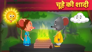 चूहे की शादी | Hindi Kahaniya | Moral Stories | Kahani | Baby Hazel Hindi Fairy Tales