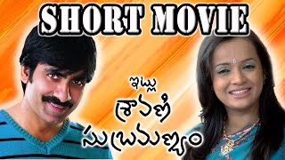 Itlu Sravani Subramanyam Short Movie | Itlu Sravani Subramanyam Mini Movie | Ravi Teja, Tanu Rai