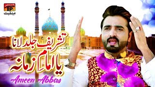 Tashreef Jaldi Lana Ya Imam E Zamana | Ameen Abbas | TP Manqabat