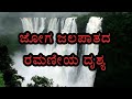 JOG FALLS | BEAUTY OF MALENADU | DIWANAGRAPHY