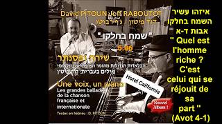 David PITOUN - Sameah Behelko (Hotel California) - דוד פיטון - שמח בחלקו