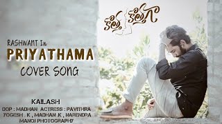 Priyathama Cover song  | #KothaKothaga movie | Sid Sriram | #trending  | #telugu | #subscribe
