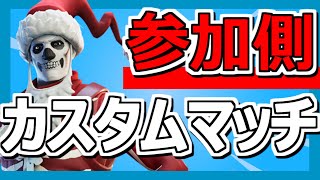 【フォートナイト配信 2022/7/10】☆カスタムマッチ参加型☆全機種参加OK‼初見さん大歓迎‼匿名OK‼FORTNITE ライブ 生配信 スクワッド スキンコンテスト 鬼ごっこ