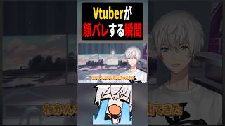 Vtuberが顔バレする瞬間 #shorts #アベレージ #vtuber 【パラソーシャル】