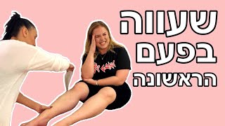 כדי להיות יפה צריך לסבול? פרק 1