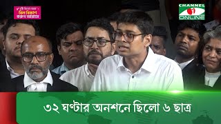 ৩২ ঘণ্টার অনশনে ছিলো ৬ ছাত্র বললেন রিট আবেদনকারী