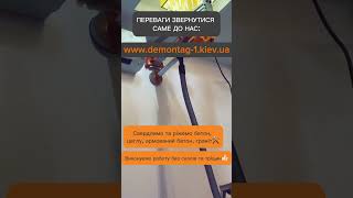 Демонтажна компанія №1 в Києві 🔥 www.demontag-1.kiev.ua #демонтаж #демонтажзданий#демонтажныеработы