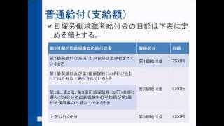 ＜無料＞社労士講座56（雇用保険法12-1）