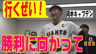 見事初勝利！！阿部監督初陣勝利の舞台裏！（試合前編）