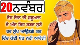 ਅੱਜ ਨਵੇਂ ਦਿਨ ਦੀ ਸ਼ੁਰੂਆਤ ਇਹ ਸ਼ਬਦ ਨਾਲ ਕਰ ਲਵੋ ਕਰਮਾ ਵਾਲਾ ਹੀ ਪੂਰਾ ਸ਼ਬਦ ਸੁਣ ਕੇ ਸੁੱਖਾ ਦਾ ਭਾਗੀ ਬਣੇਗਾ SHABAD