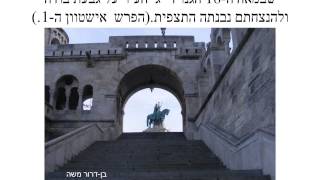 בודפסט - בניין הפרלמנט, מבצר הדייגים ואנדרטת היהודים 'Orszaghaz ,Halászbástya, budapest