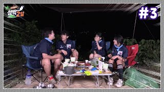 섬박2일 시즌2 마지막화 !!!! [ 이상호x오세블리x디임x김민교 ] #3