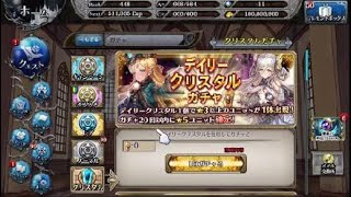 少女とドラゴン -幻獣契約クリプトラクト-　デイリークリスタル