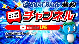 3/17(金)「トータルプロデュースカップ」【2日目】