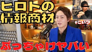 【青汁王子】ヒロトのアフィリエイト情報商材について語る王子