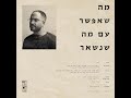 עונת מעבר