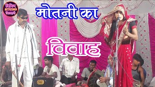 ओमेंद्र यादव का ढोला //मोतनी का विवाह __नल पुराण ढोला #Dhola