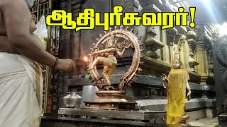 திருவொற்றியூர் ஆதிபுரீசுவரர் | Arulmigu Adipureeswarar Natrajar Abishegam #Temples