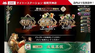 【11陣】古の疾風陣を探求する配信　4【三国志大戦】