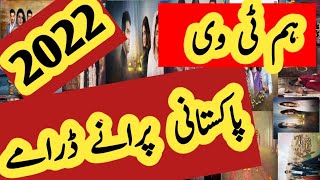 Old Pakistani Drama's 2022 Hum TV