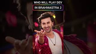 Who Will Play The Character Of Dev In Brahmastra 2 #brahmastra #ranbirkapoor #shorts #short #viral